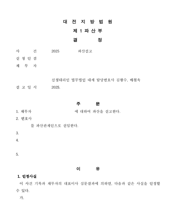판결문